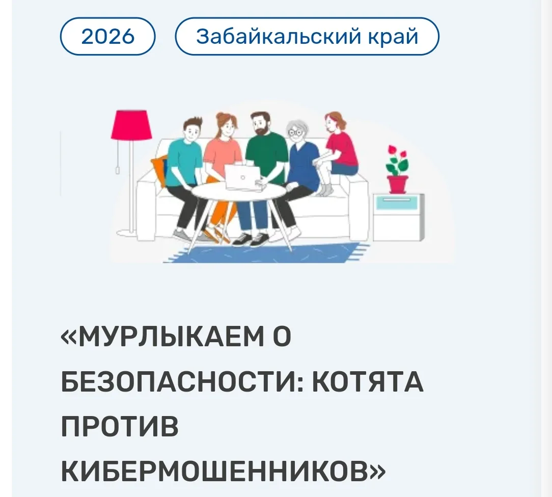 Министерство финансов Забайкальского края информирует о проведении народного голосовани...