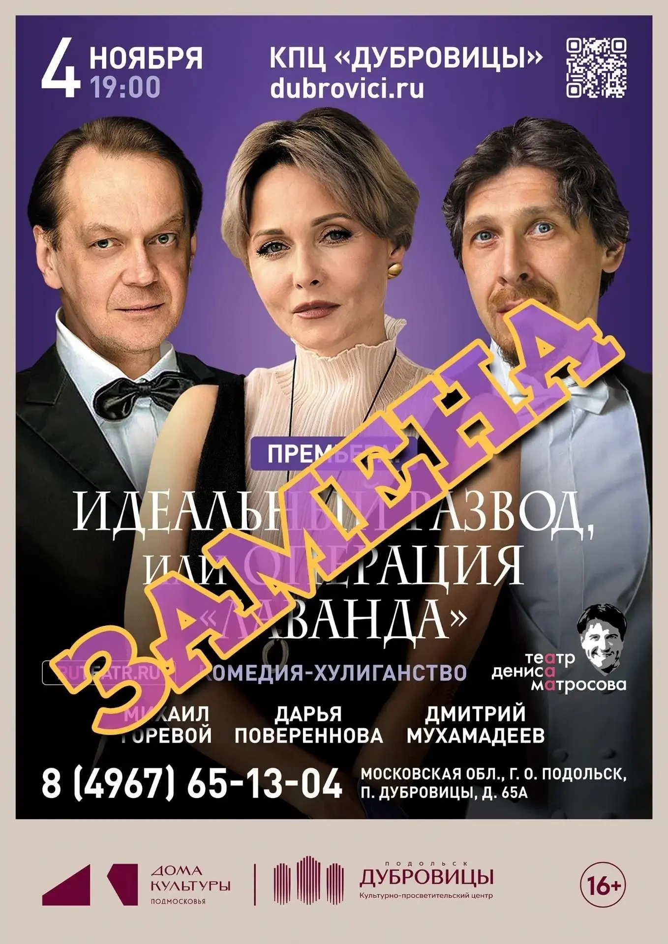 ВНИМАНИЕ!!! ЗАМЕНА спектакля!!!!