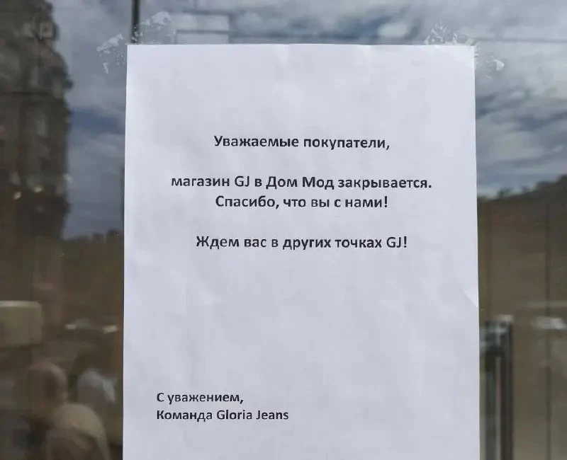 👖 В Доме мод у станции метро «Петроградская» закрылся магазин Gloria Jeans. На его мес...