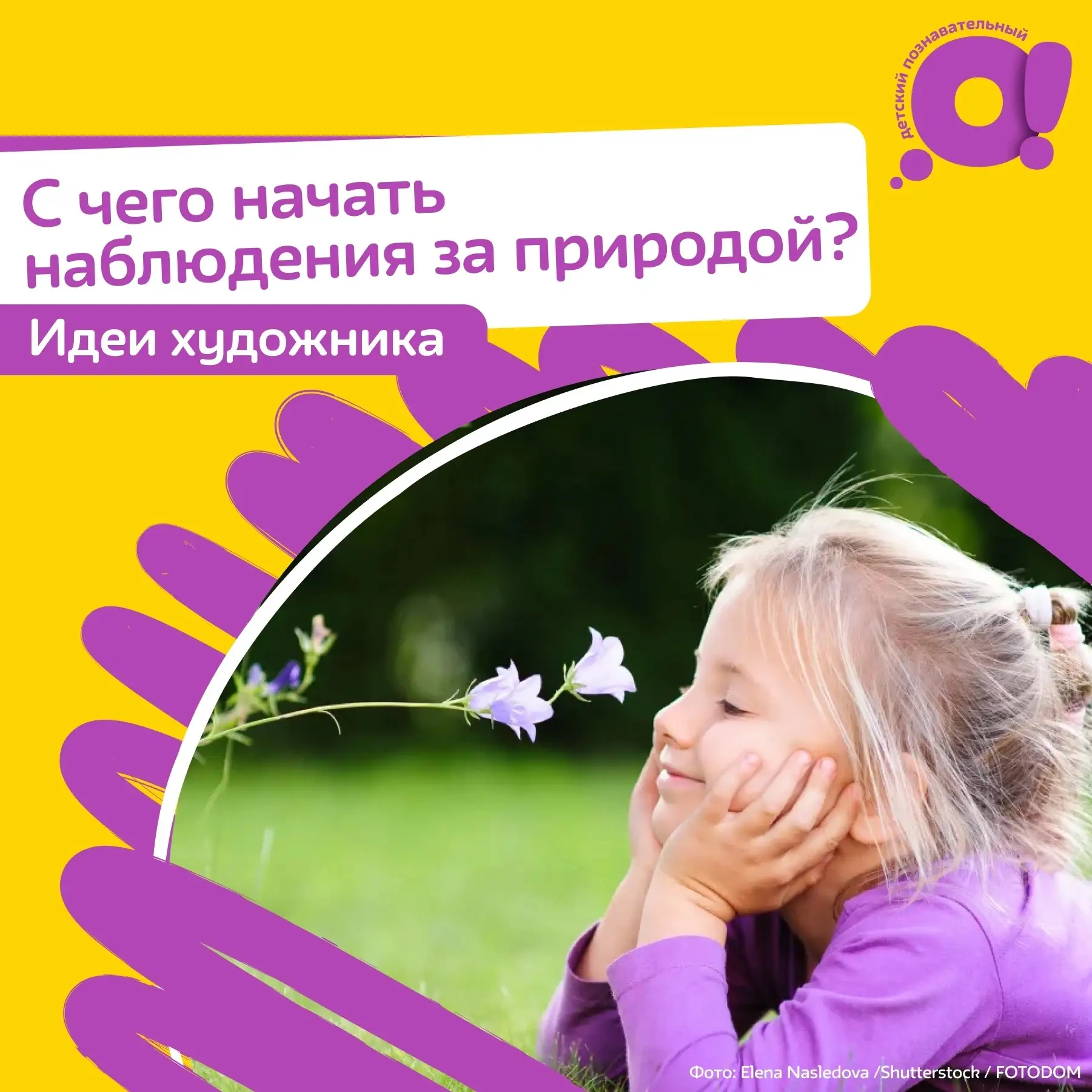 🌻Как превратить обычную прогулку в настоящее приключение? 

Иногда самые интересные открытия ждут в