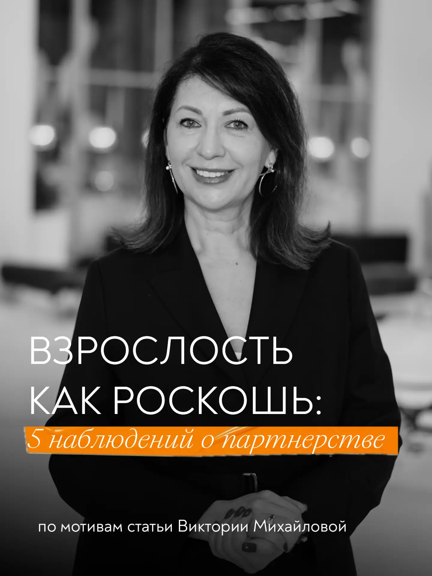 Партнерство принято обсуждать через роли, договоренности, конфликты или распределение о...