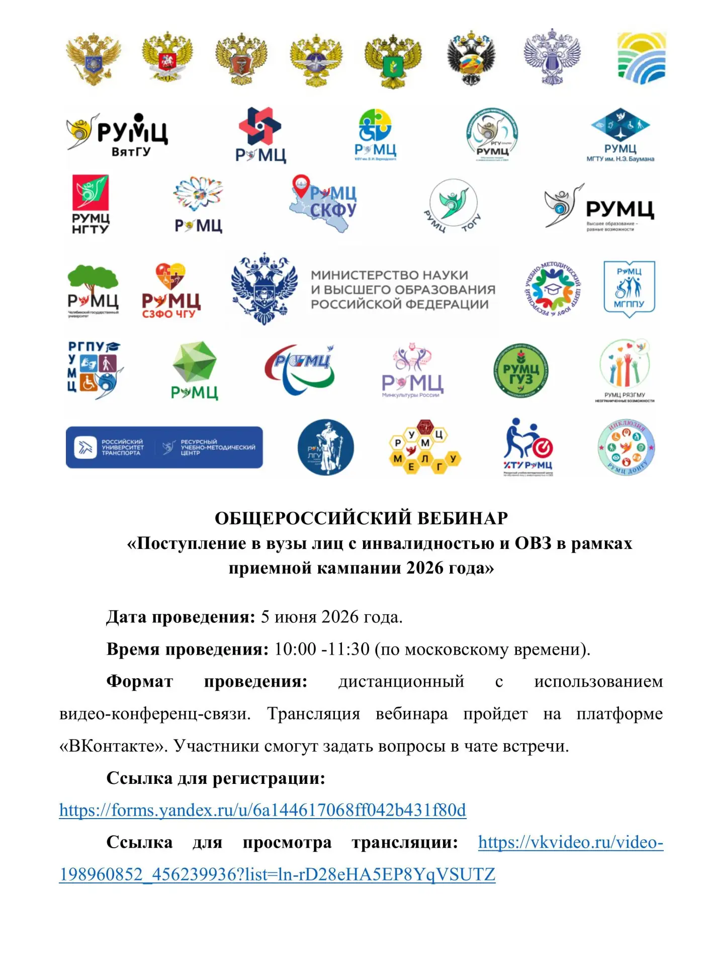 Для повышения доступности среднего профессионального и высшего образования для инвалидо...