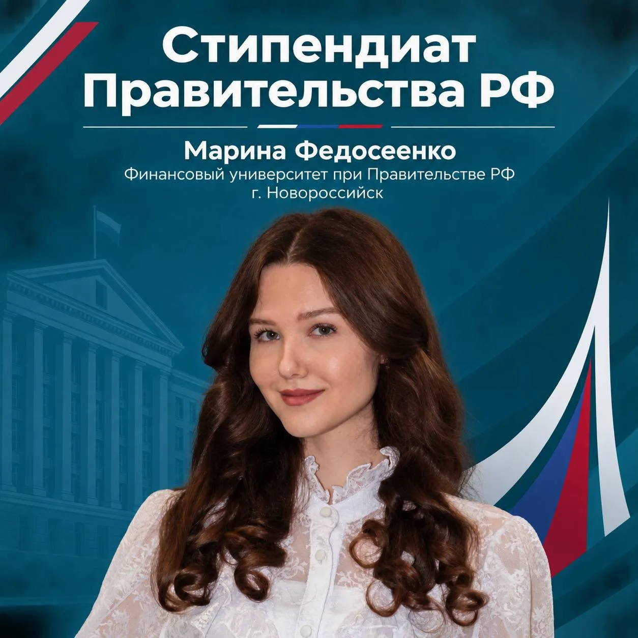 🎓 Студентка Финуниверситета г. Новороссийск – лауреат стипендии Правительства Российск...
