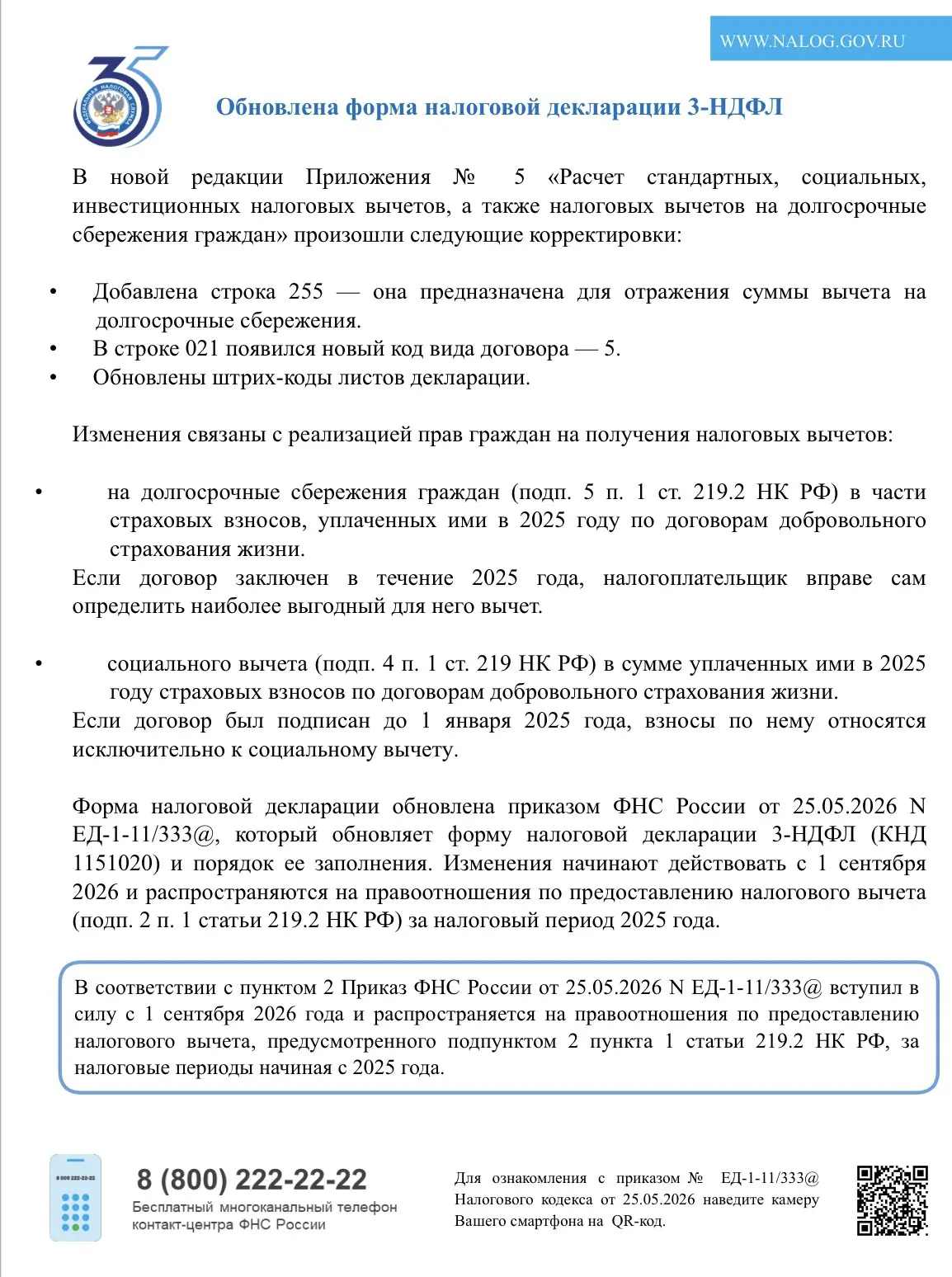 ✏️ Управление Федеральной налоговой службы по Ямало-Ненецкому автономному округу информ...
