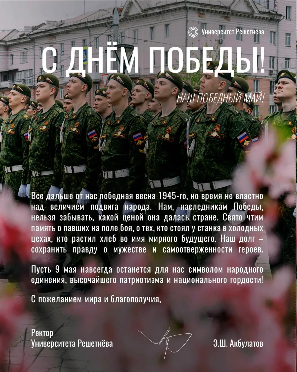 С Днём победы!