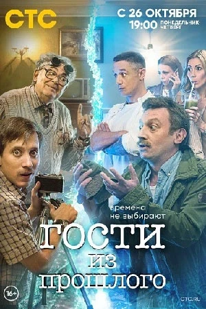 Если вы любите сочетание комедии и фантастики, то этот сериал точно для вас!