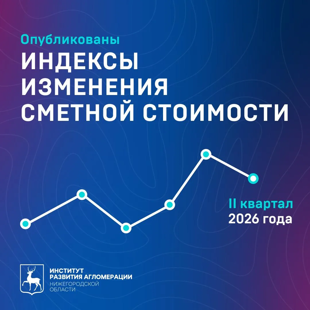 Опубликованы индексы к ГОСР и сметные цены на II квартал 2026 года📊

Опубликованные индексы применя