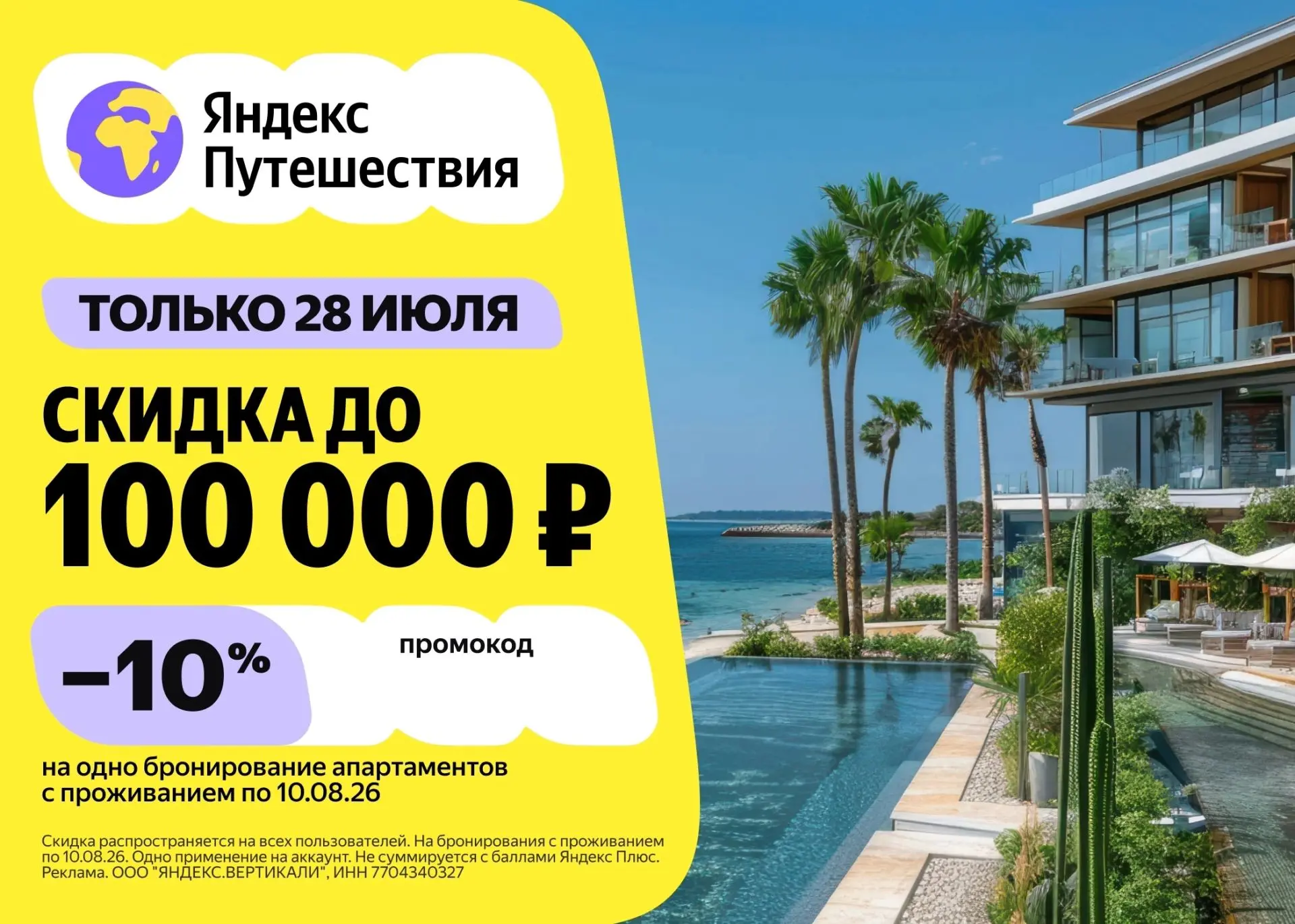 Скидка до 100 000 ₽ 🔥