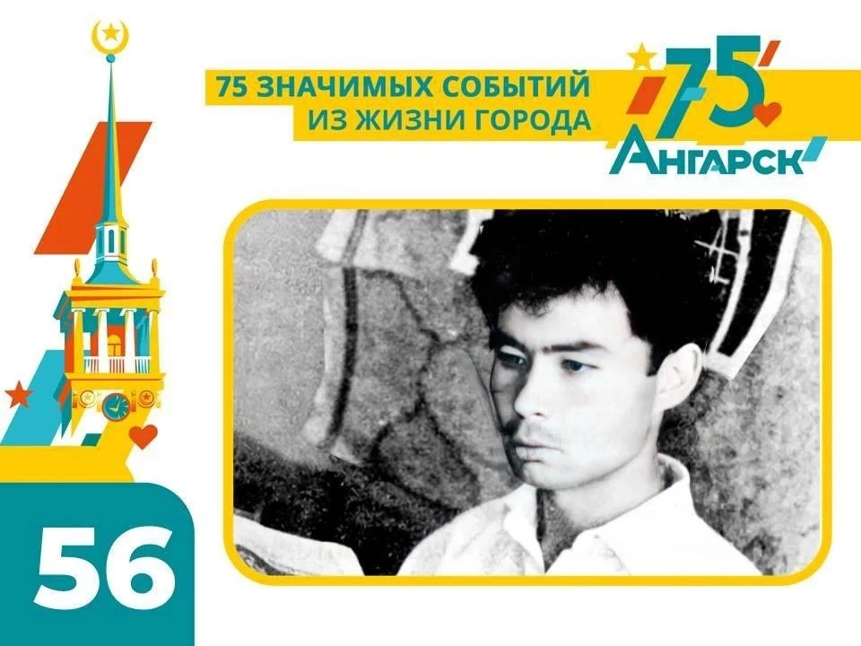 Ангарск всегда привлекал внимание творческих людей. В разное время город, рожденный Поб...