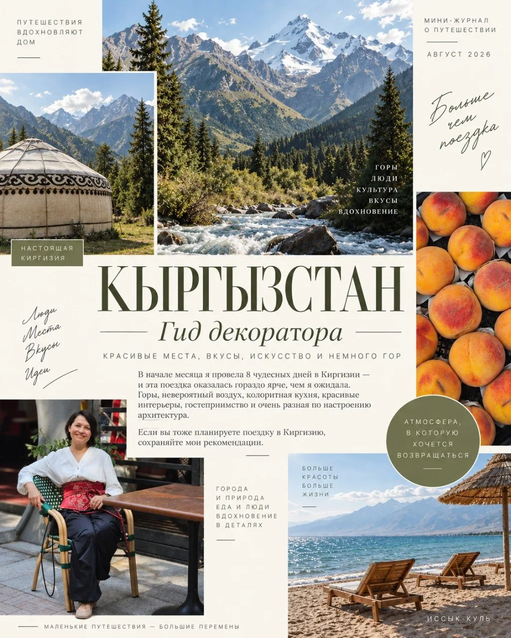 Начало осени в Киргизии - поездка оказалась ярче, чем я ожидала.