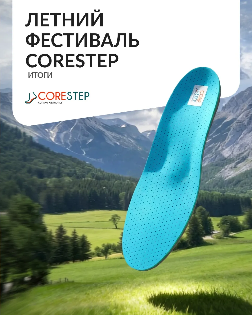 🎉 Летний фестиваль призов CoreStep официально завершён!