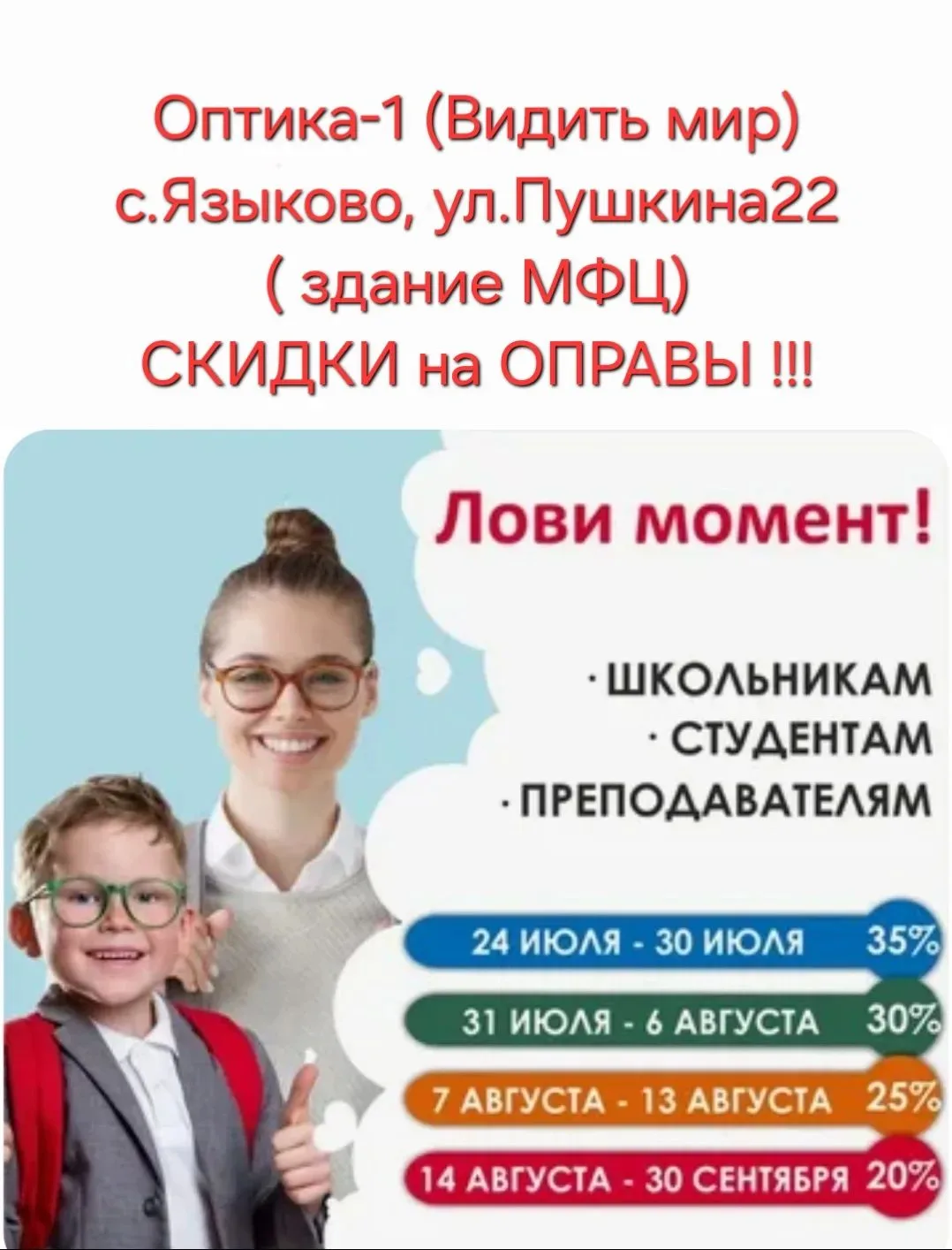 Дорогие жители с.Языково и района. Приглашаем посетить нашу надежную Оптику-/1 в с.Языково ул. Пушки