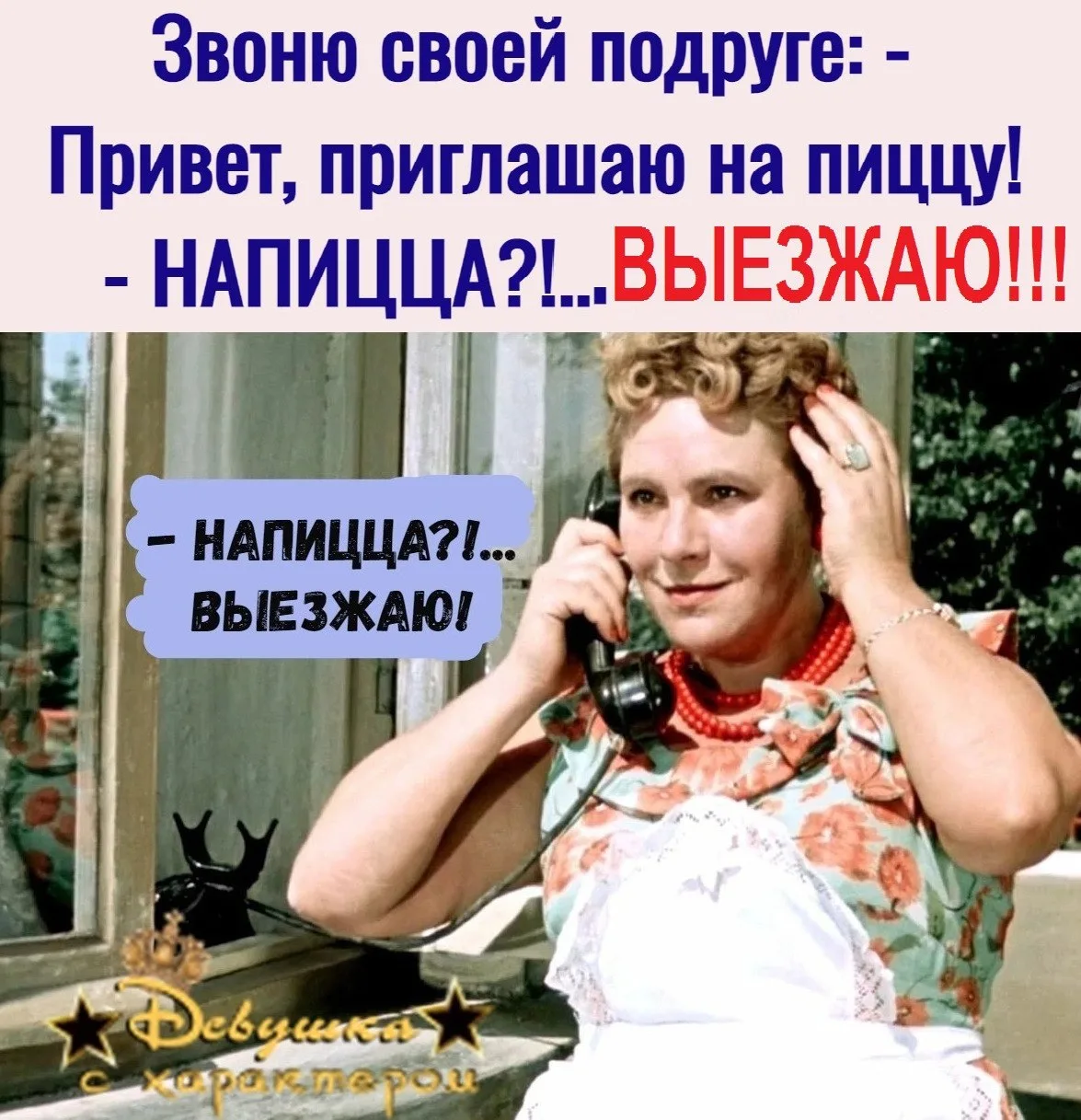 👑 Мадам с характером|