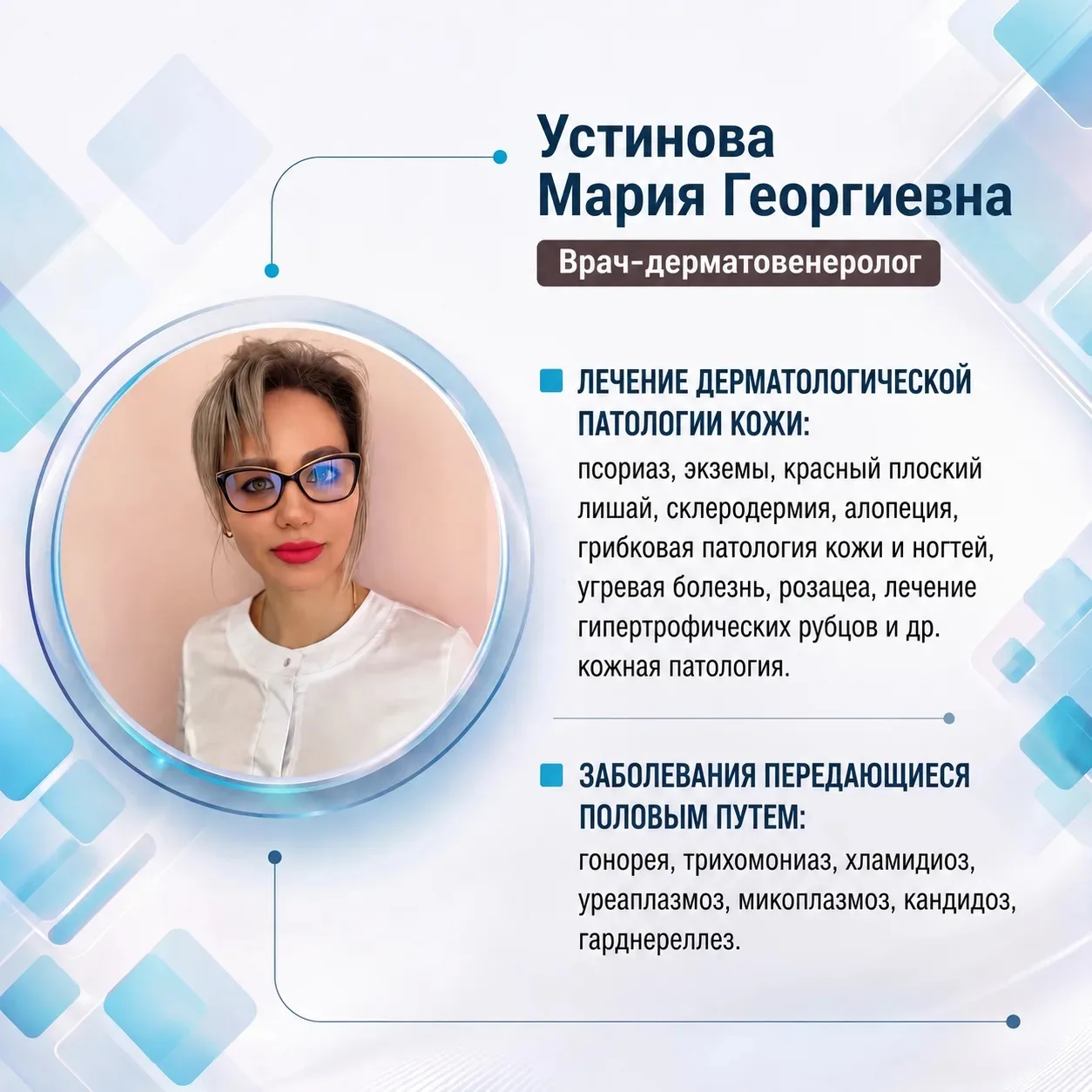 Новый специалист в команде 3Д Гастро.
Устинова Мария Георгиевна — врач-дерматовенеролог

🔵 2005 г. 