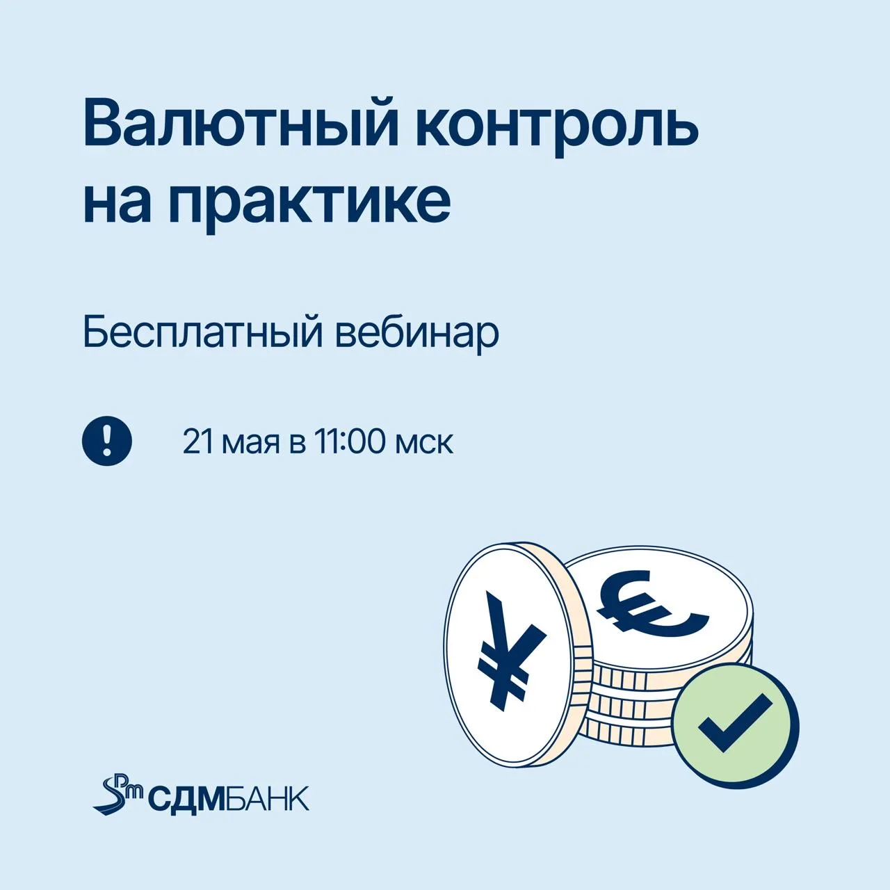 Валютный контроль на практике: как избежать рисков и ошибок