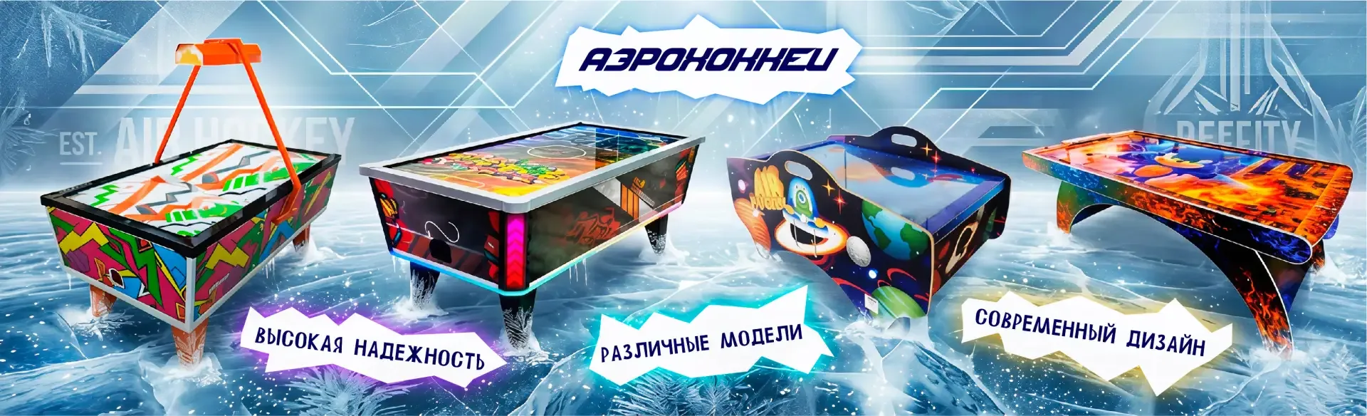 Аэрохоккей: игра, которая не стареет