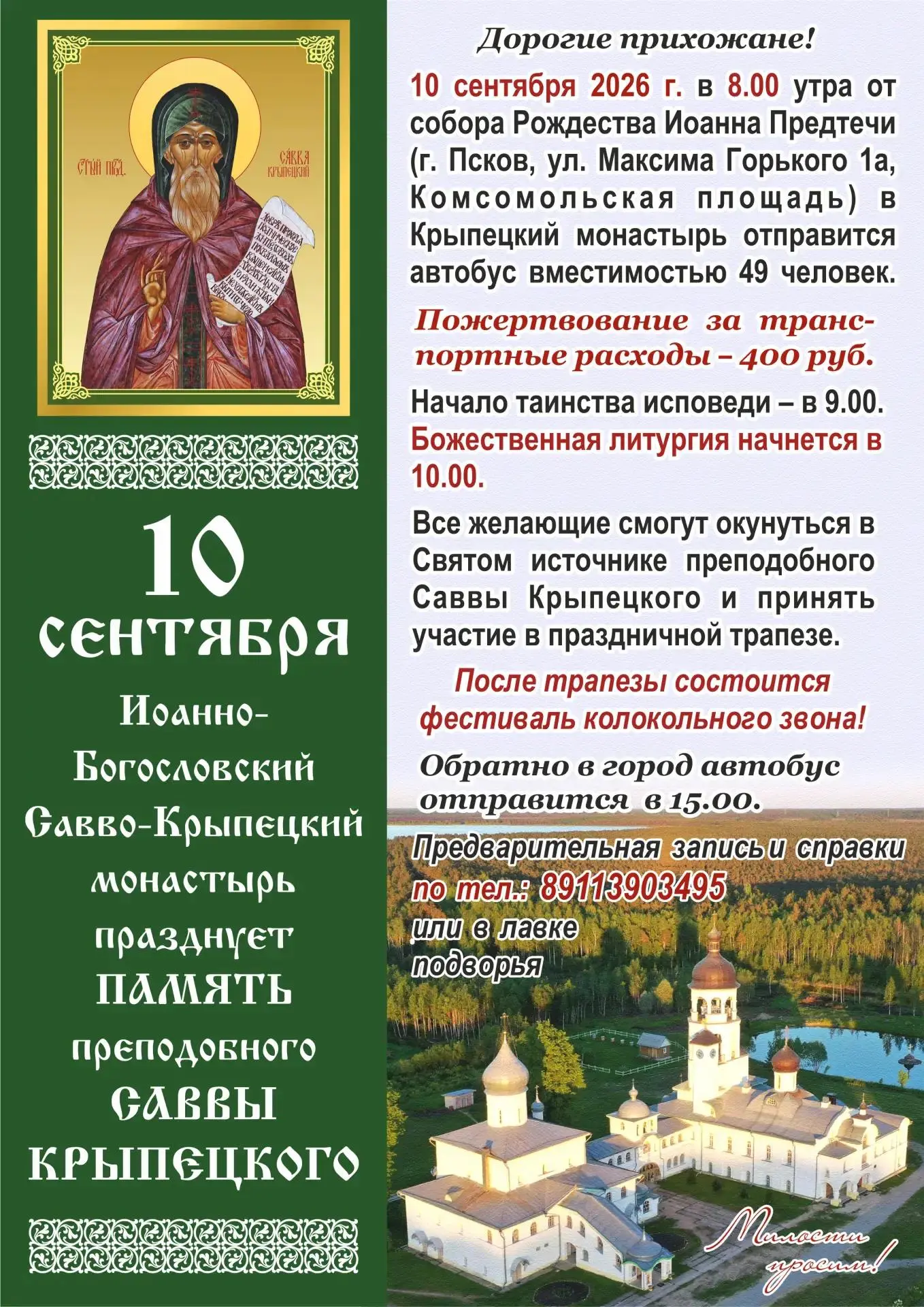 Празднование памяти преподобного Саввы Крыпецкого и Международный фестиваль колокольног...