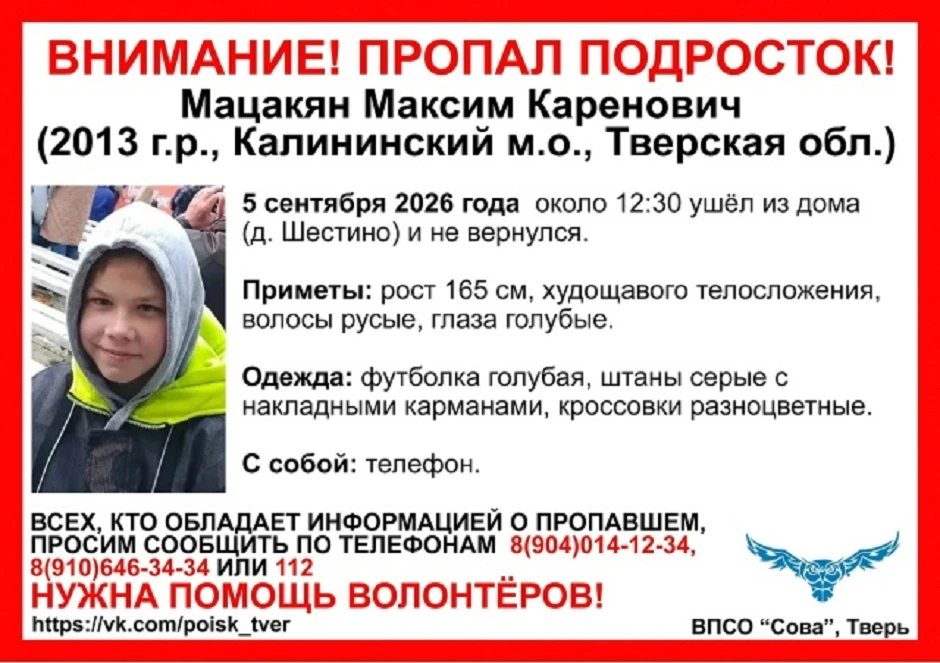 В деревне под Тверью ушел из дома и пропал 13-летний мальчик.