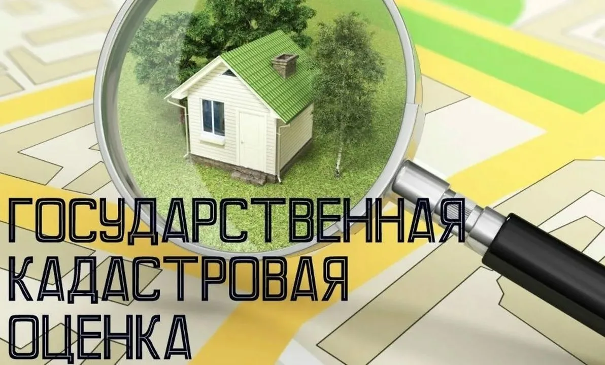 Извещение о проведении в 2027 году государственной кадастровой оценки зданий, помещений...