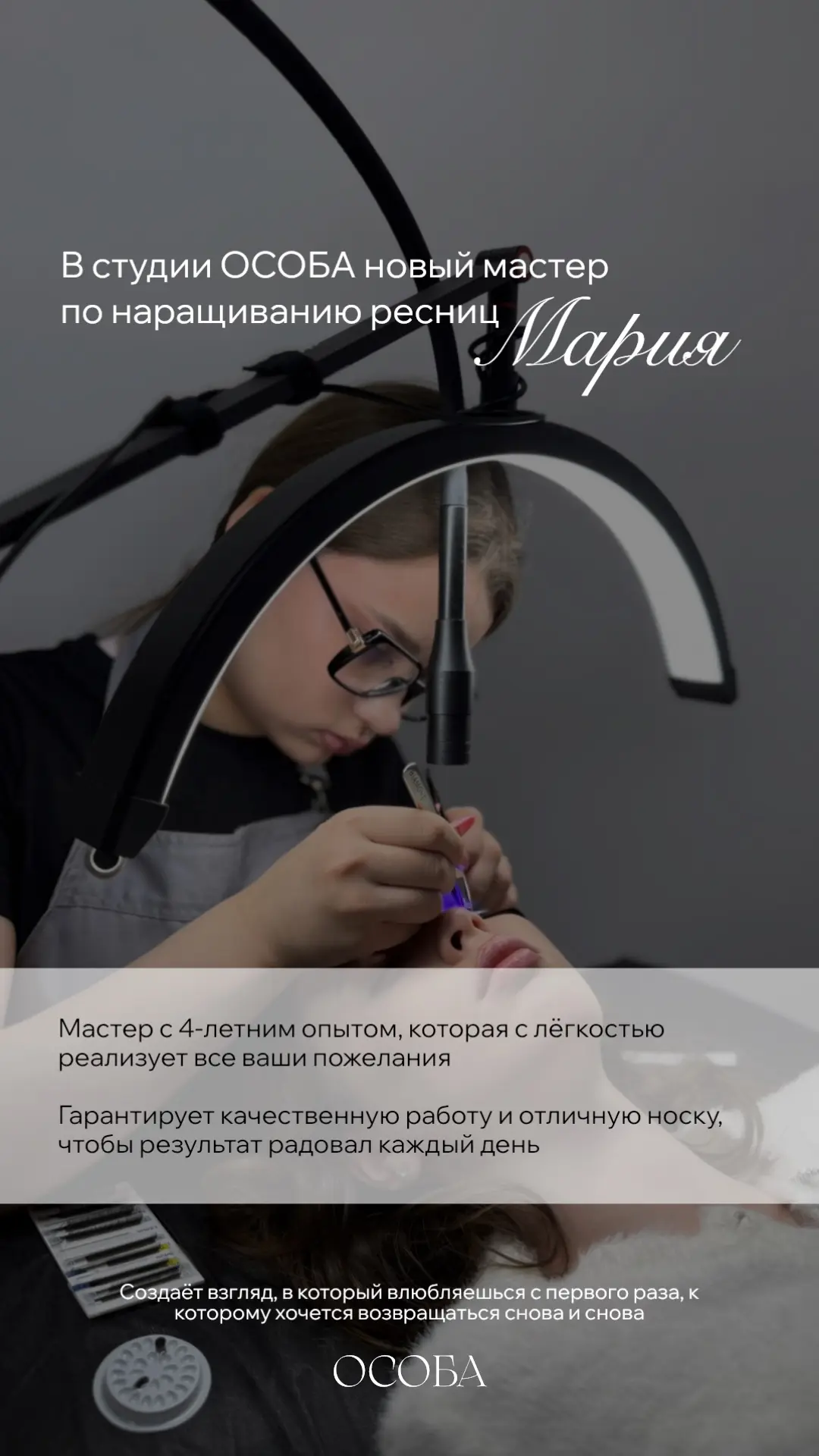 Мария создает взгляд, в который влюбляешься с первого раза, к которому хочется возвраща...