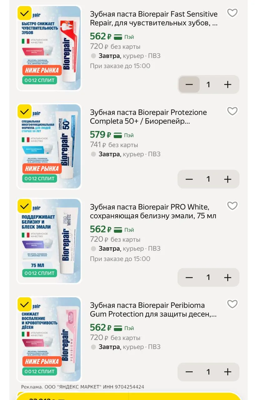 Выносим BIOREPAIR 🔥
