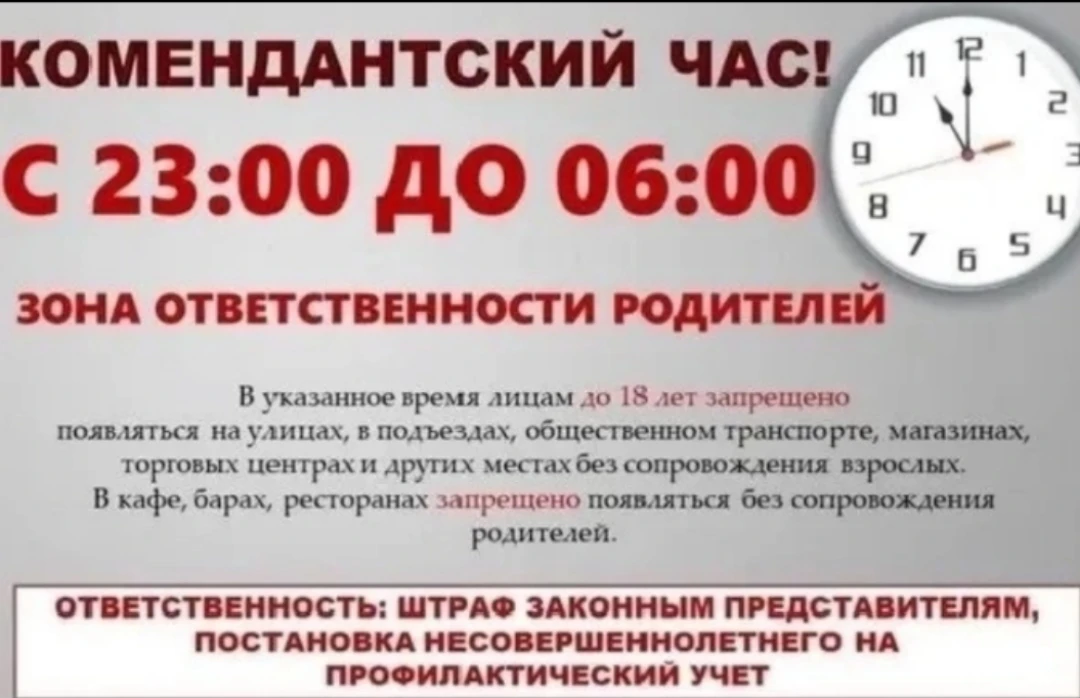 #Комендантскийчас
Внимание!
Напоминаем, с 1 мая по 30 сентября 2026 года в Республике Башкортостан д