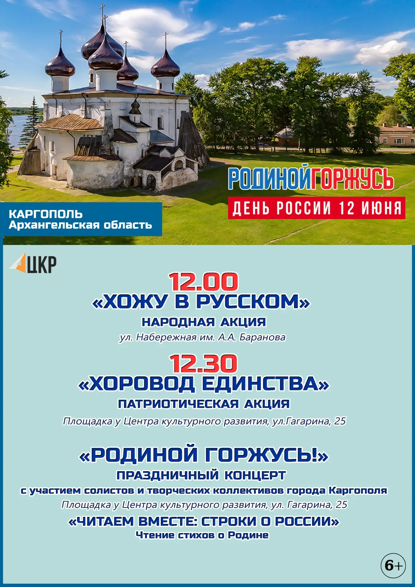 🇷🇺12 июня Каргополь отмечает День России!