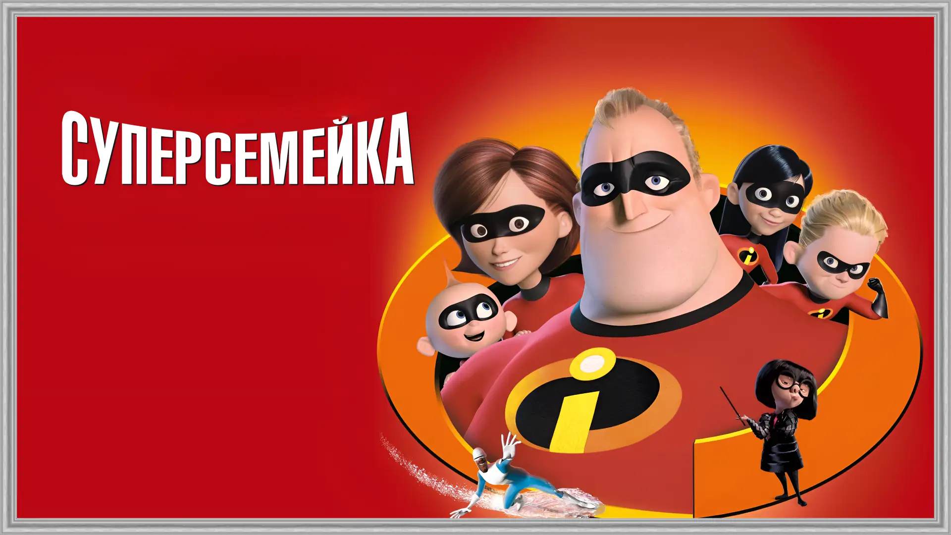 🔥Экшен, юмор и трогательные моменты покоряют и детей, и взрослых! 💥🦸‍♂️🎬✨