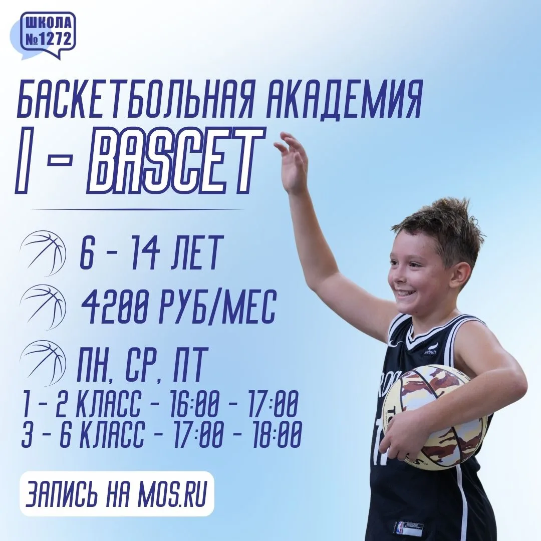 Открываем запись в Баскетбольную Академию I - BASKET! 🏀

Приглашаем детей от 6 до 14 лет на занятия