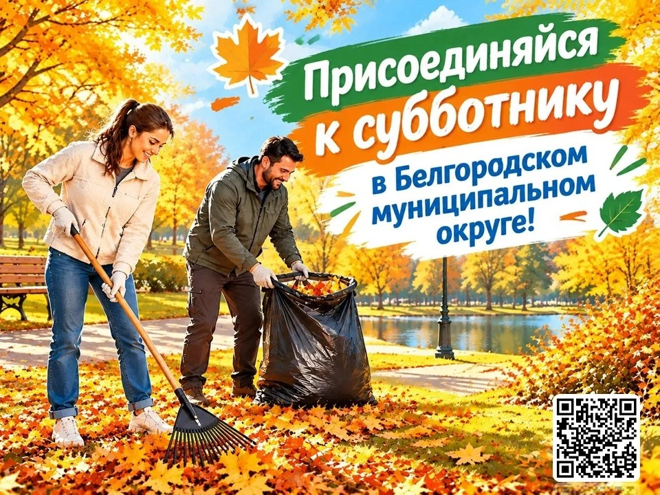 В период с 1 октября 2026 года по 31 октября 2026 года на территории Белгородского муни...