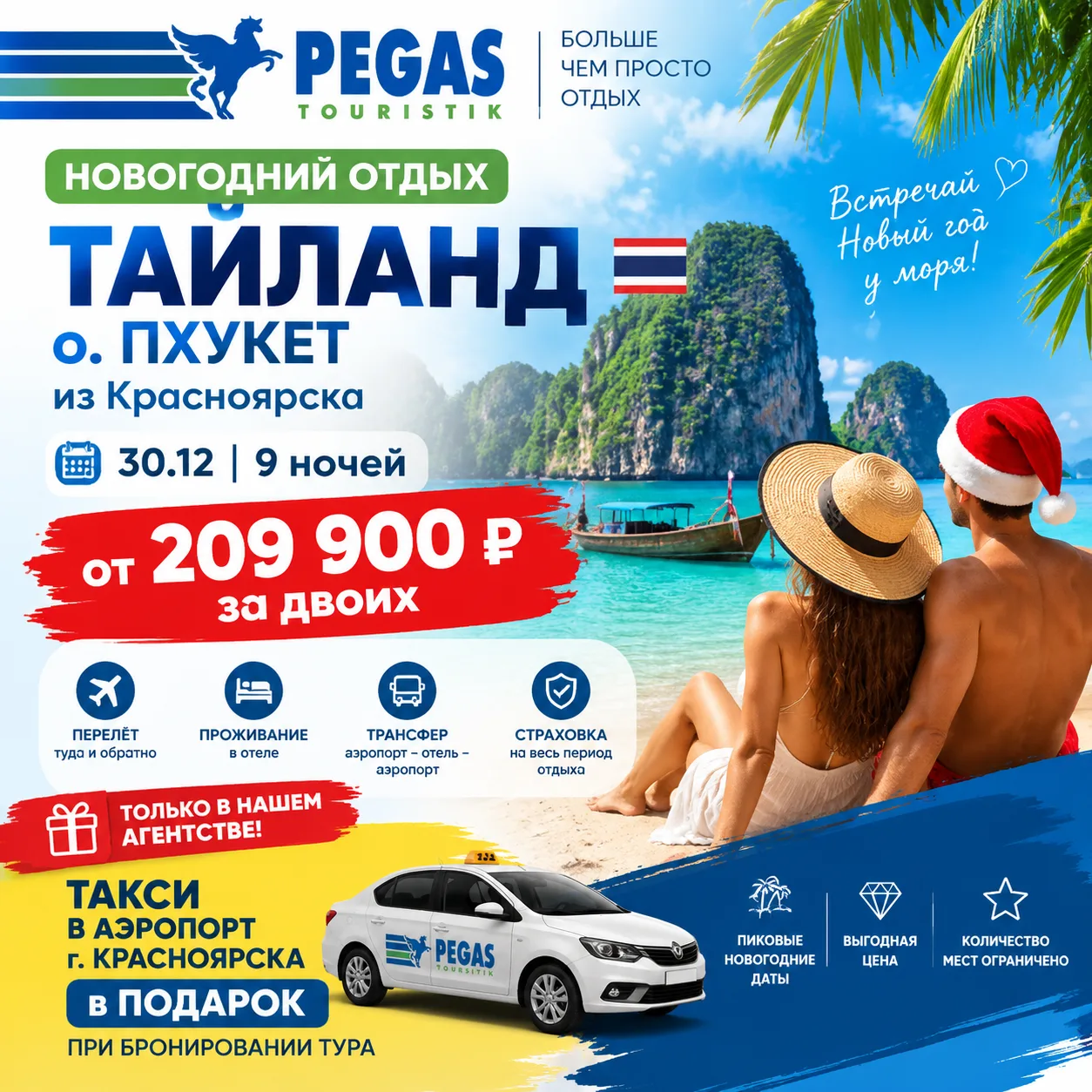 🔥🔥🔥 ШИКАРНАЯ ЦЕНА на новогодний отдых в Таиланде 🇹🇭