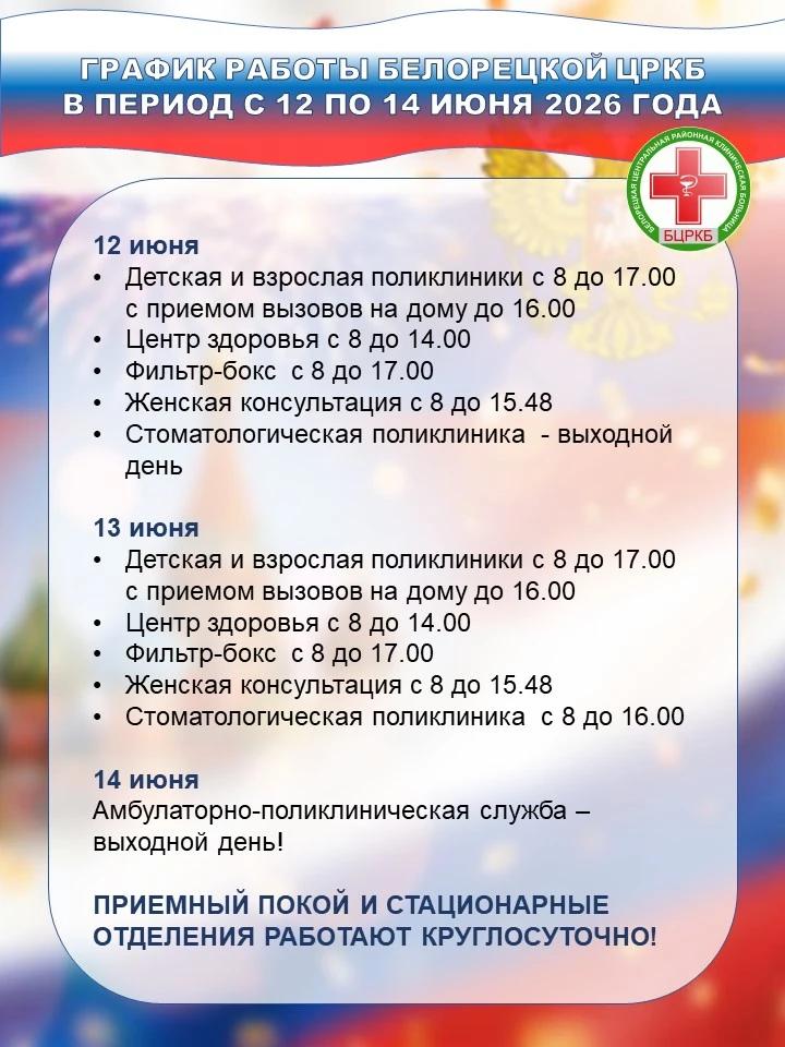 🇷🇺 Уважаемые жители города Белорецк и Белорецкого района!

Поздравляем вас с Днем России и предлаг