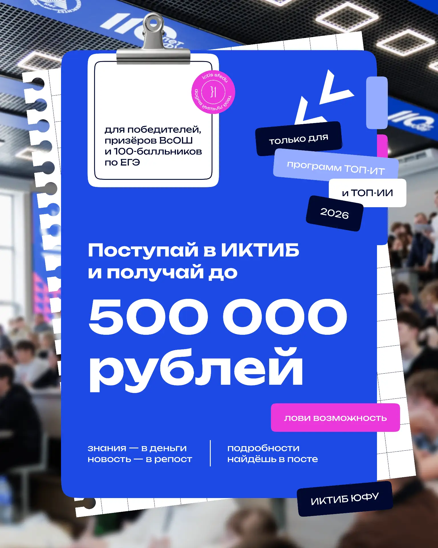 }1🚀 Поступай в ИКТИБ ЮФУ и получай до 500 000 ₽ за свои достижения!

Институт компьютерных технолог