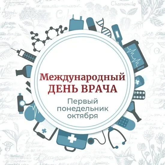 Дорогие коллеги! Уважаемые врачи!