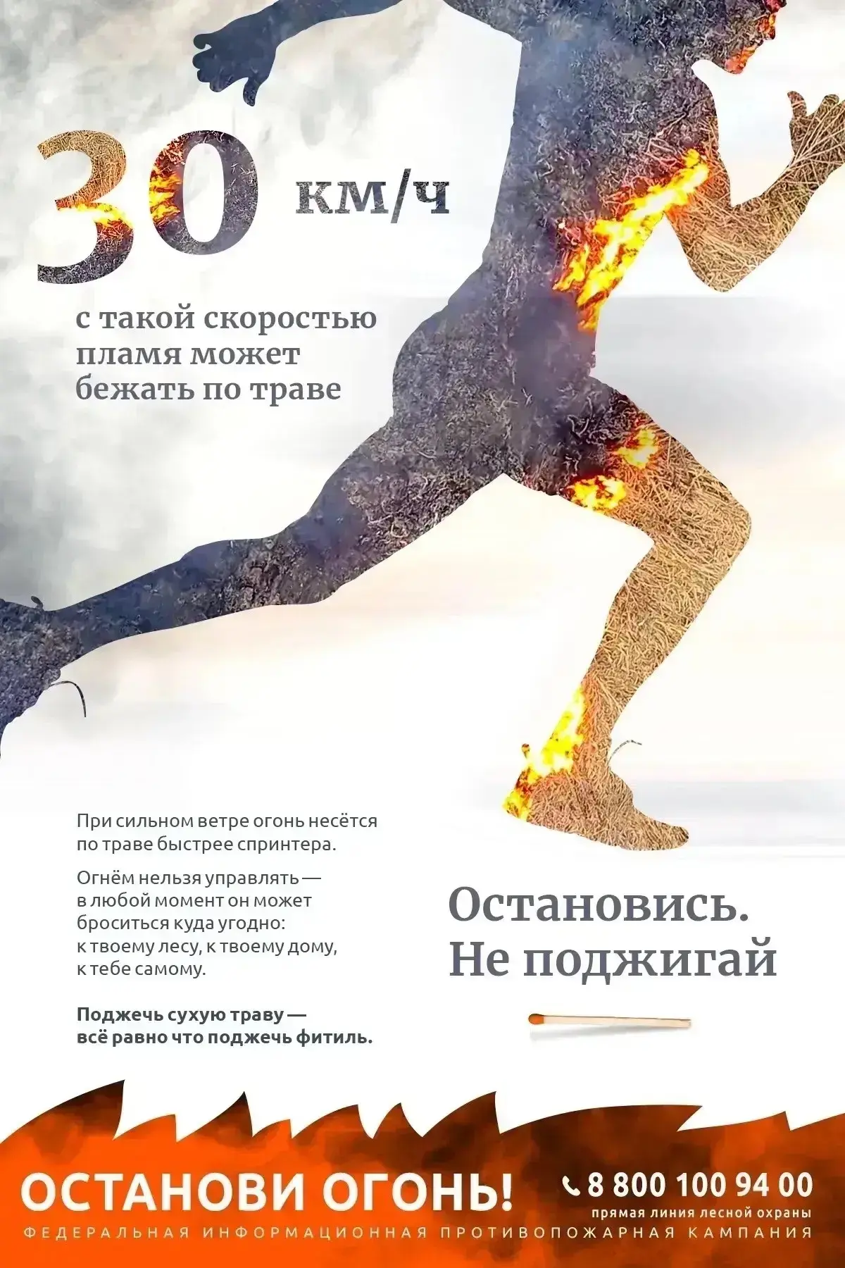 🔥 Акция «Останови огонь»: береги природу и свою безопасность!