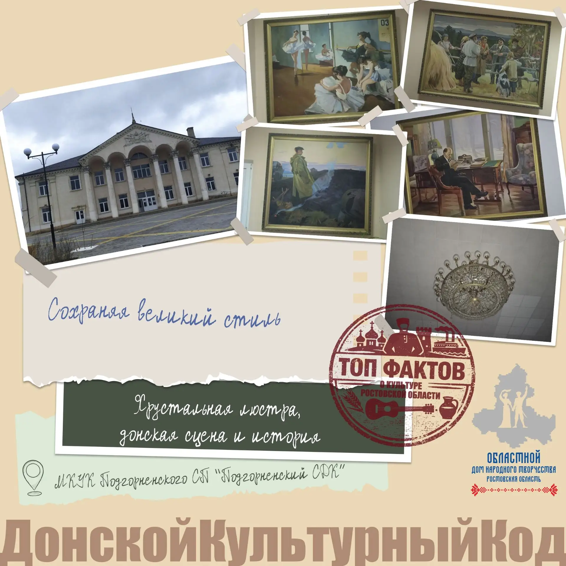 КУЛЬТУРА С БОЛЬШИМ РАЗМАХОМ