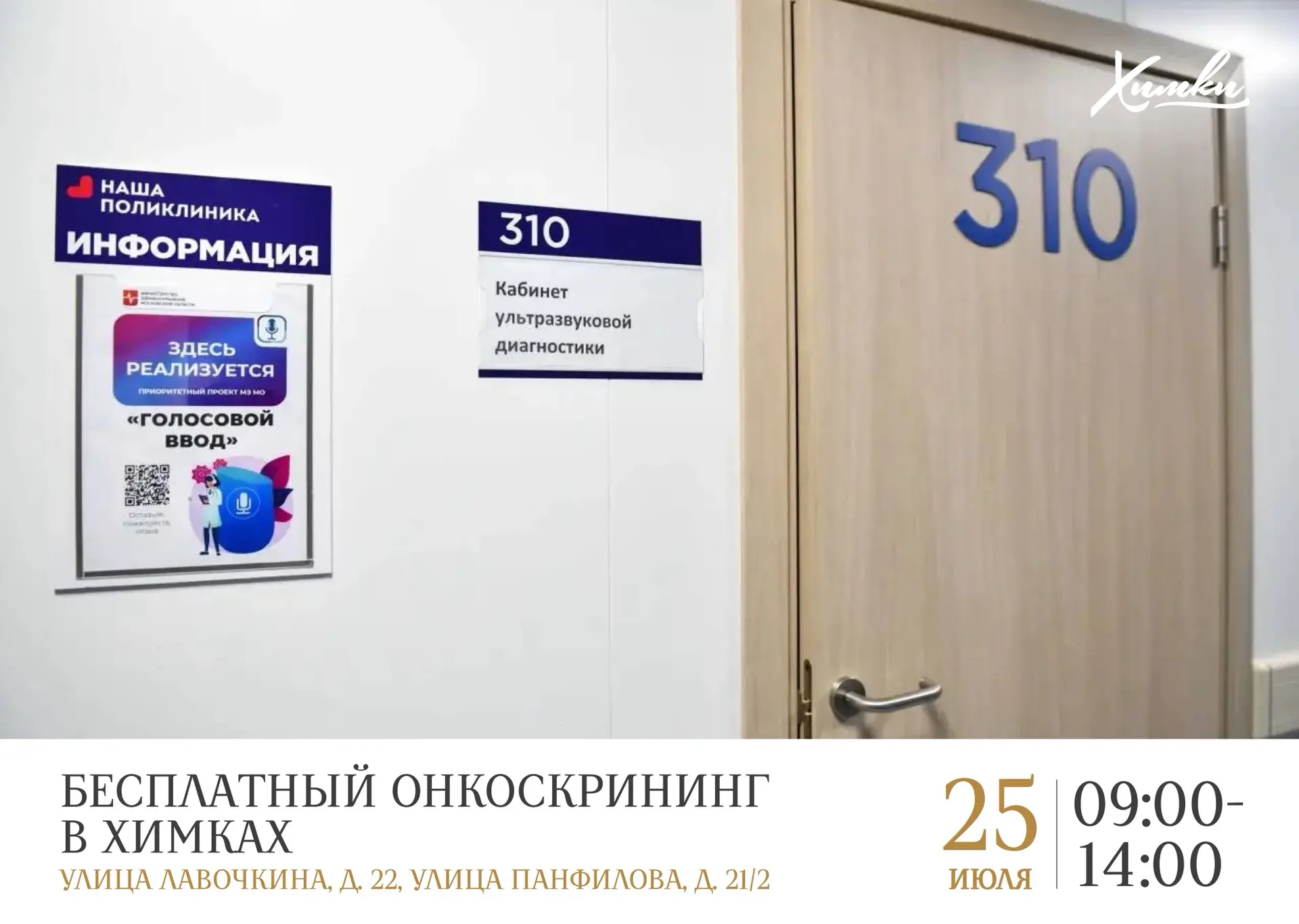 День здоровья в Химках: бесплатная диагностика для жителей

В эту субботу, 25 июля, в Центрах амбула