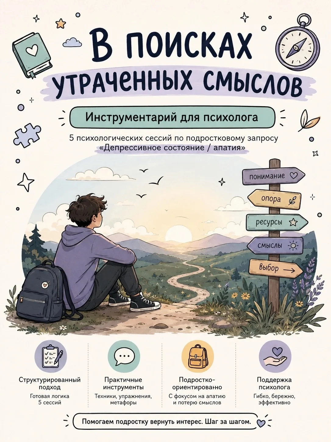 ‼Каждый первый школьный психолог или частный практик сталкивается с этим запросом. Подростковая апат
