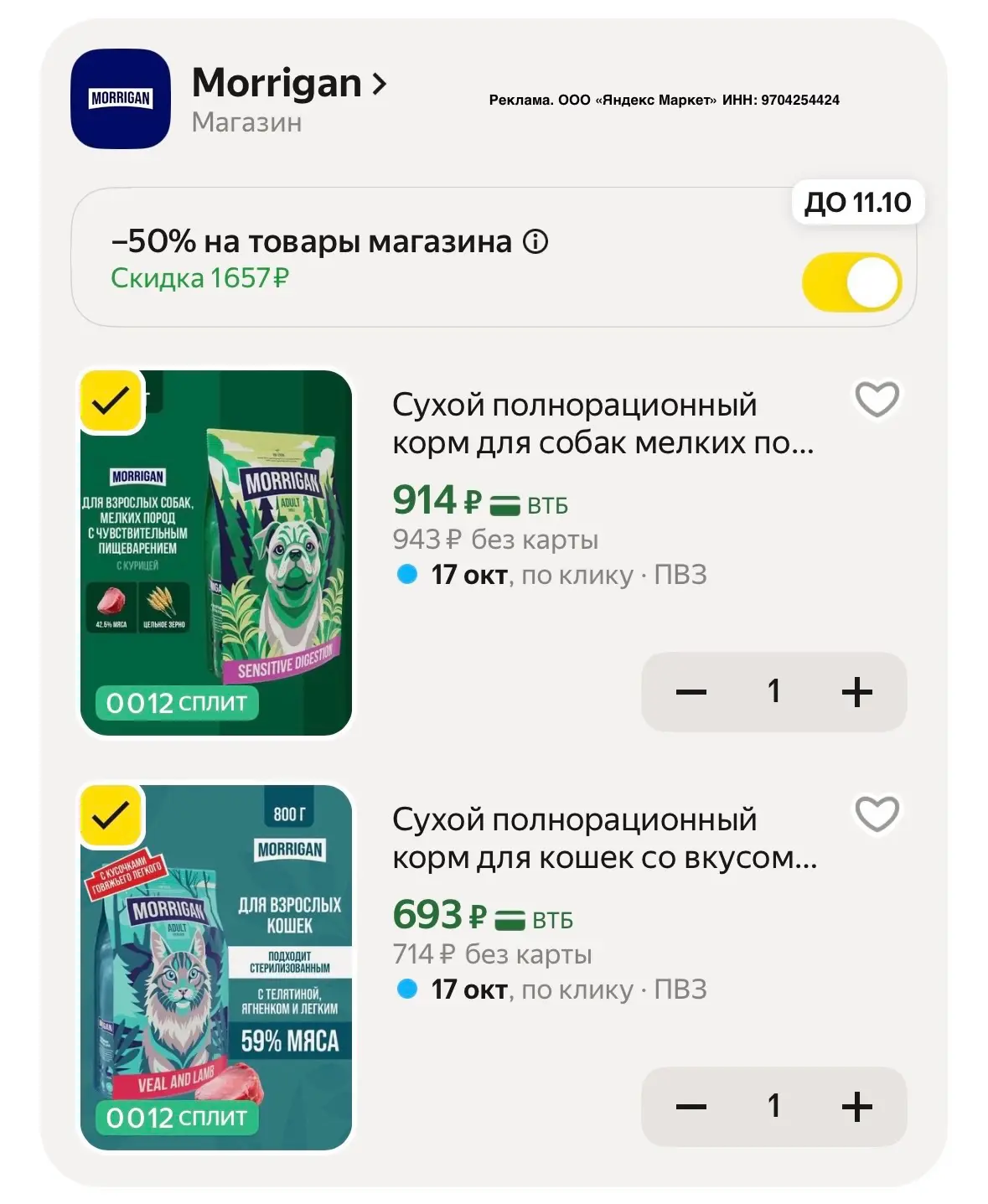 Скидка в корзине 50%