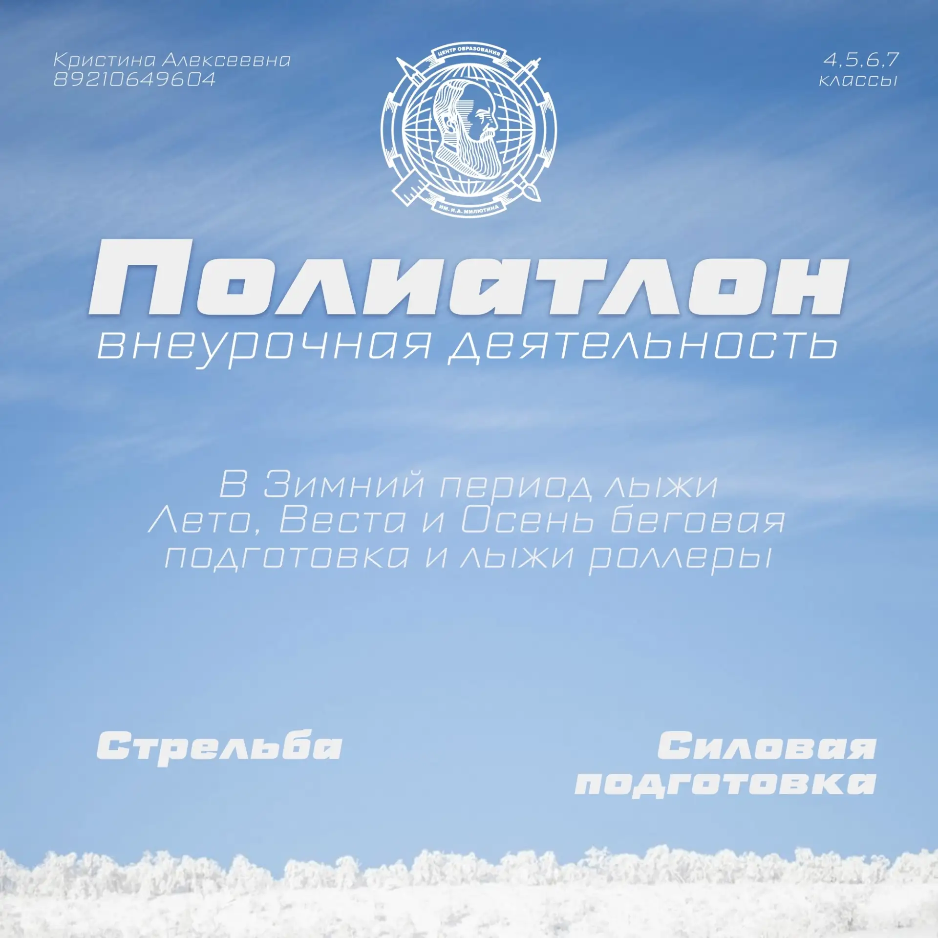 Приглашаем учеников 23 школы на внеурочную деятельность!  Мы набираем учеников с 4 по 7 классы на за