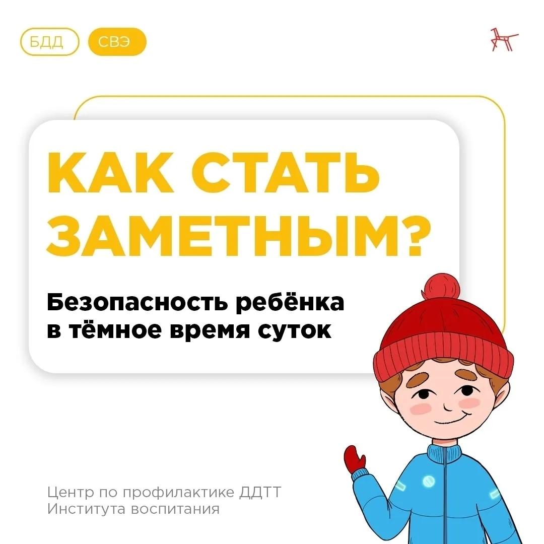 ▌ Как стать заметным ночью: безопасность ребёнка в тёмное время суток 🎯🔦