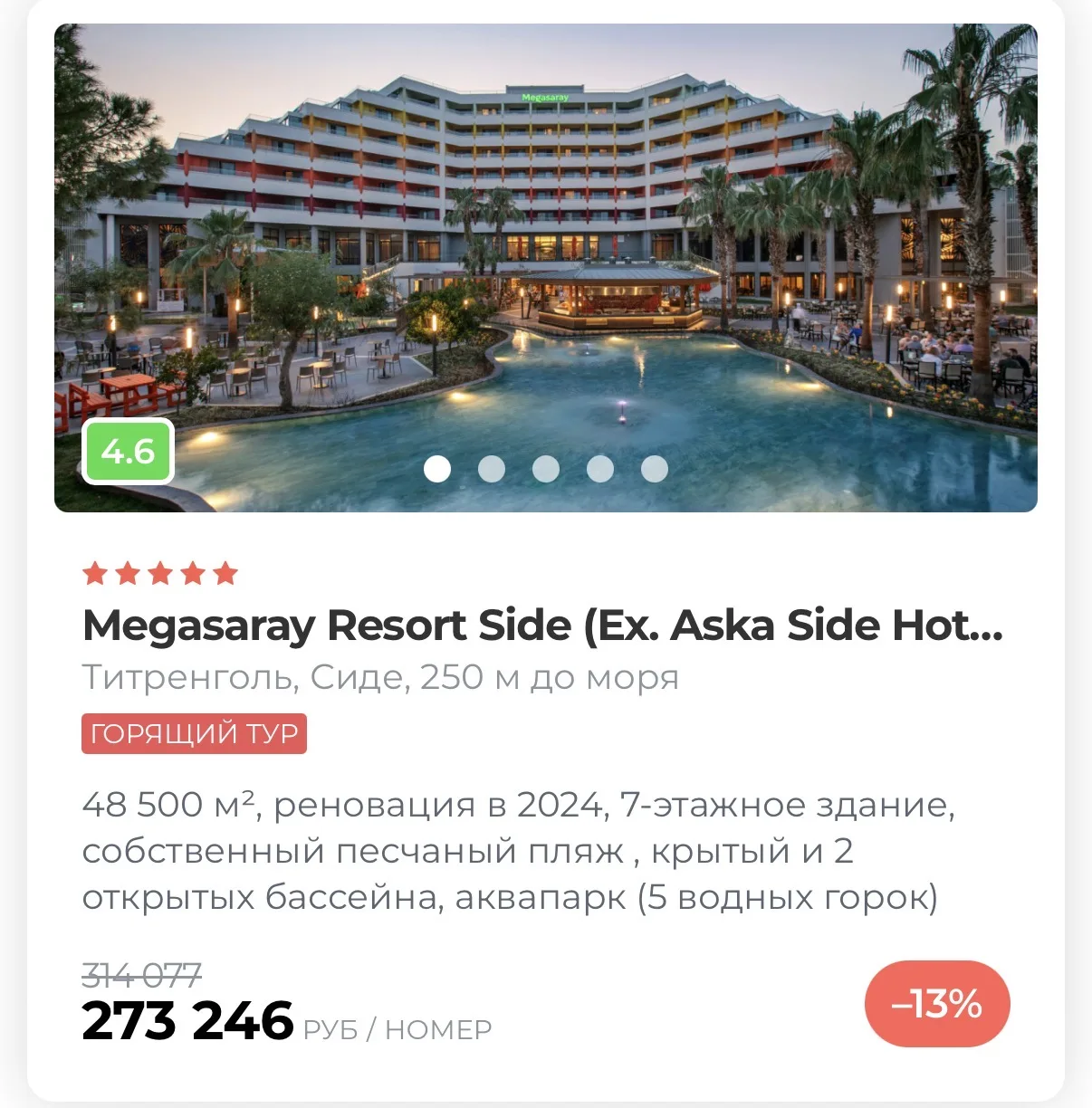 🇹🇷 ТУРЦИЯ | СИДЕ 🔥 ГОРЯЩИЙ ТУР 🔥