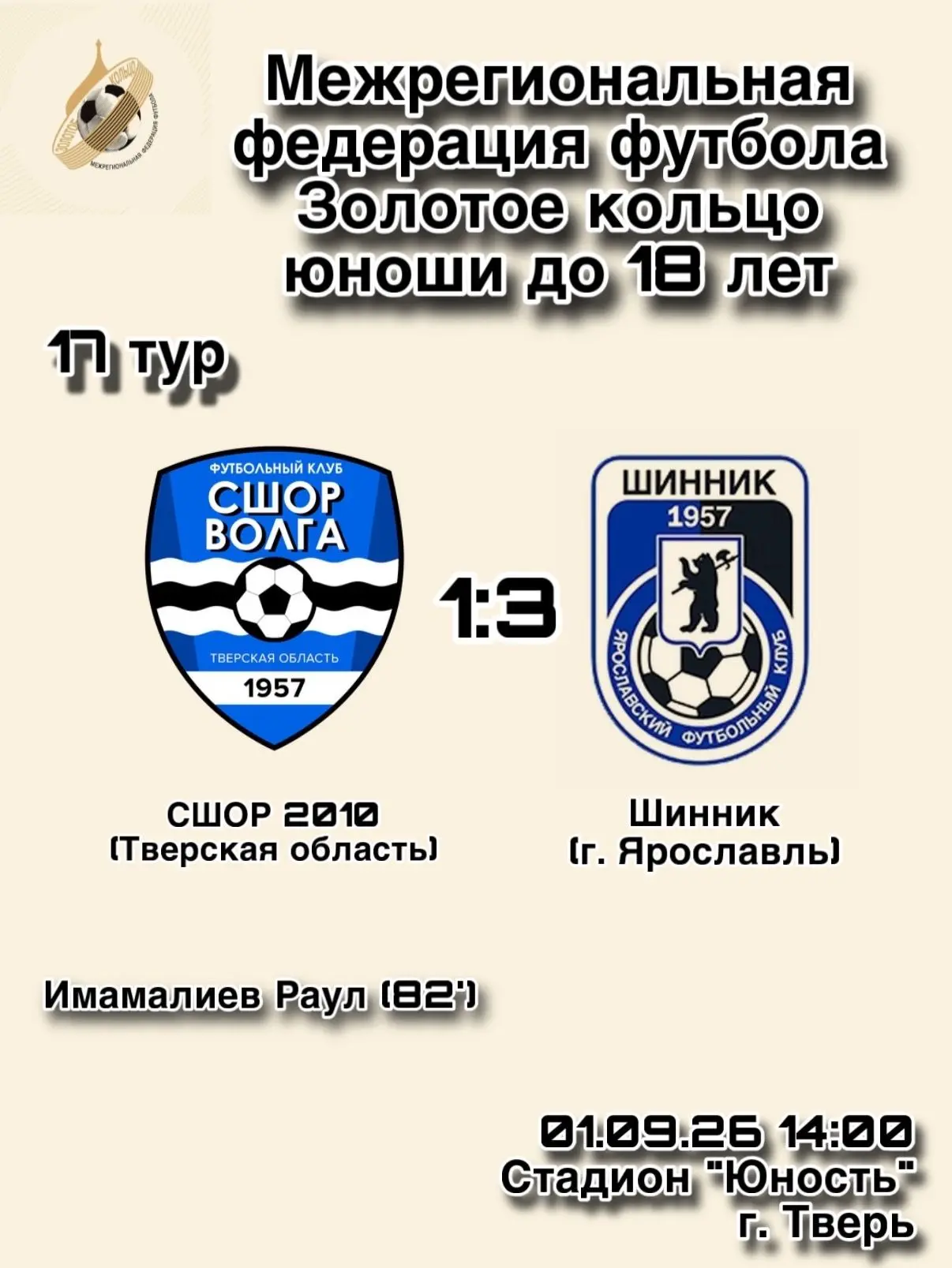 СШОР-2010 и СШОР-2011 провели матчи 17-го тура «Золотого кольца»!