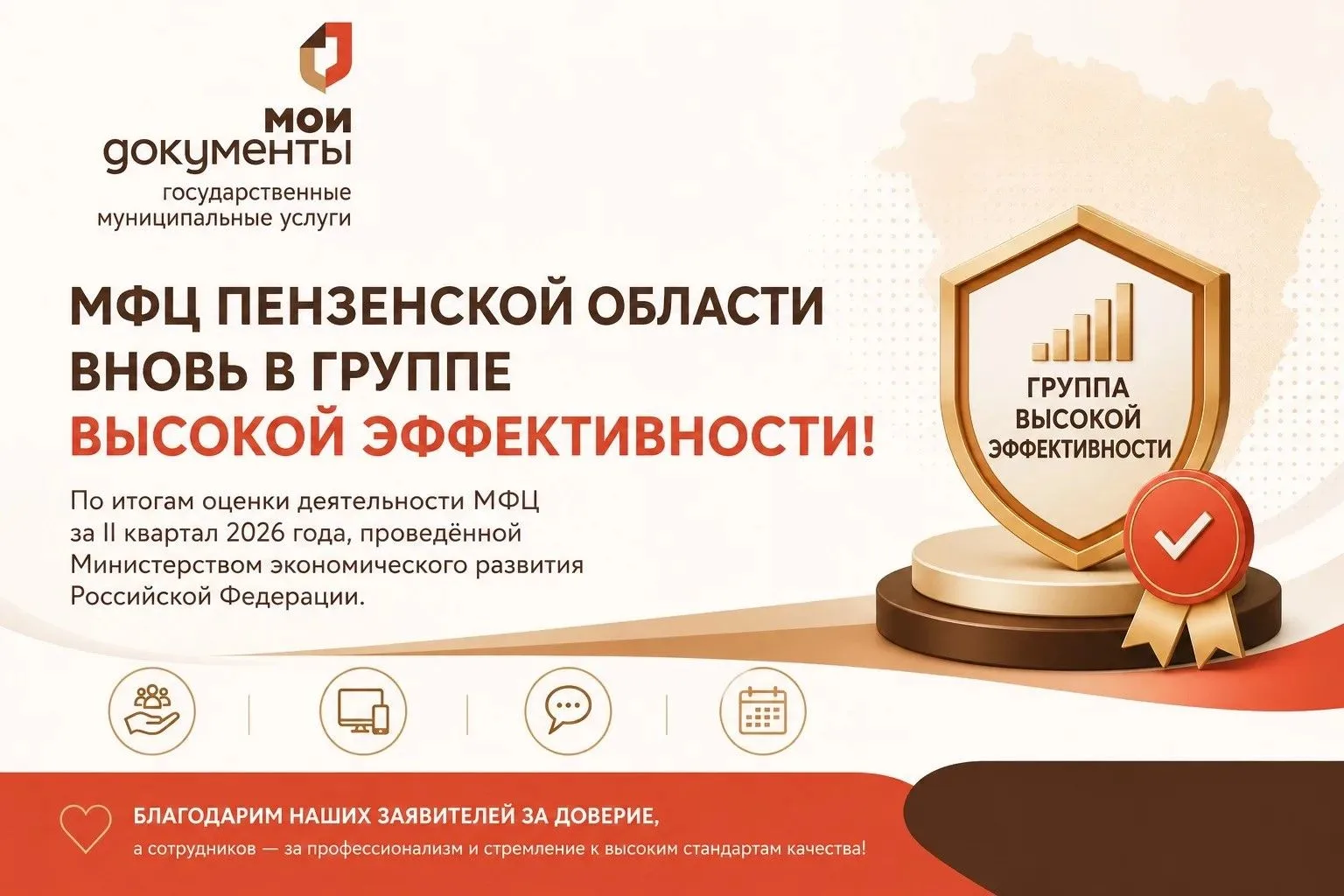 ➡️ Многофункциональные центры Пензенской области вновь вошли в группу высокого уровня э...