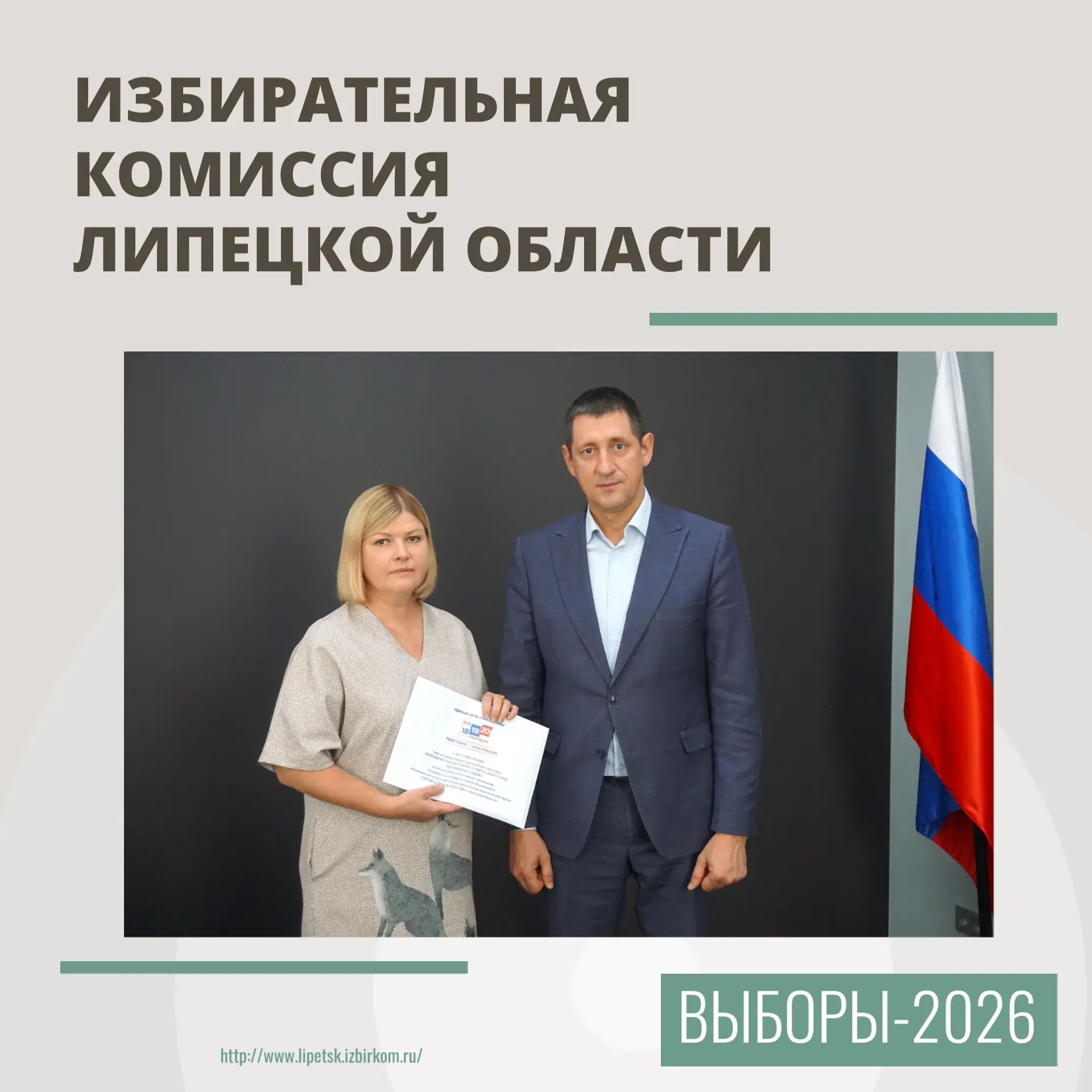 Зарегистрирован областной список кандидатов в депутаты Липецкого облсовета, выдвинутый избирательным