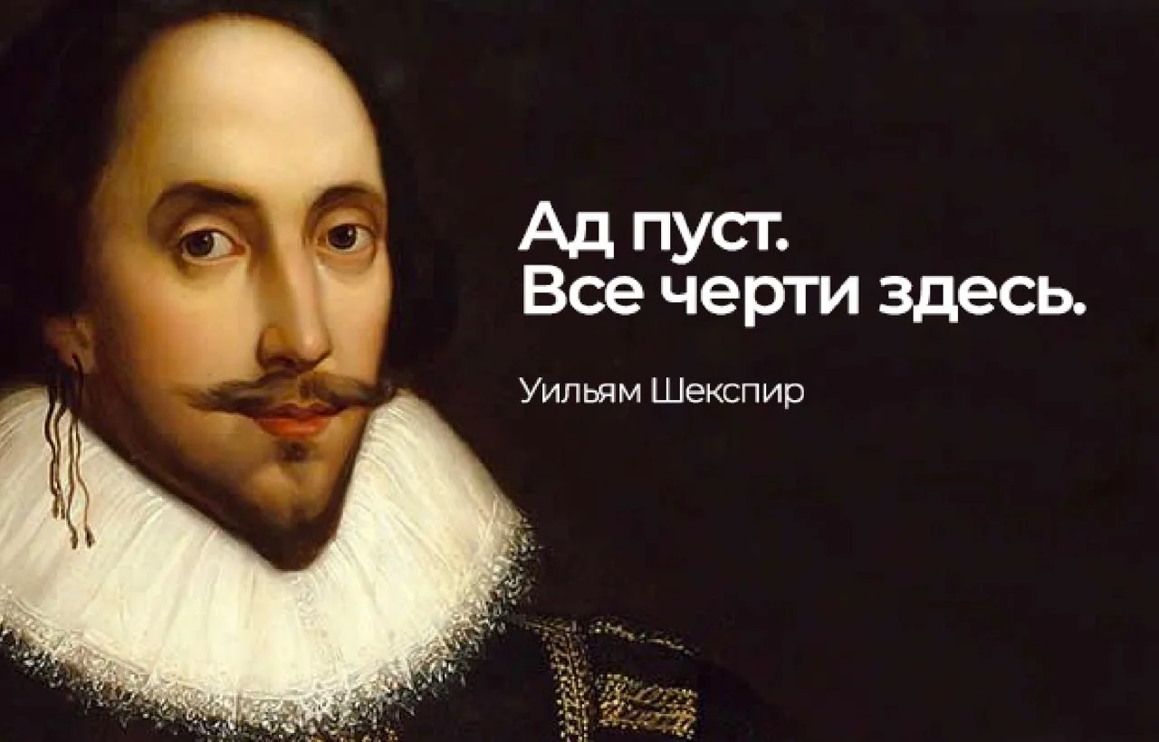 Оказывается, 97 человек из 100 не знают ни одной цитаты Шекспира.  Столько же думают, что Есенин пис