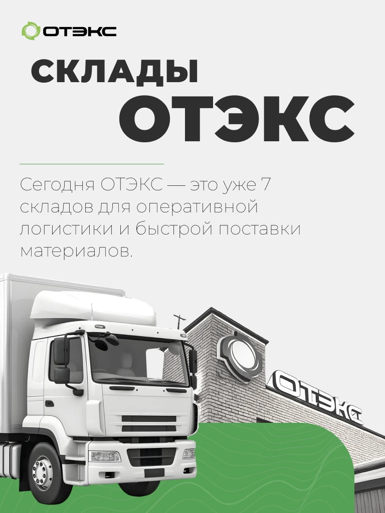 Наша компания развивает складскую сеть для оперативного обеспечения объектов материалам...