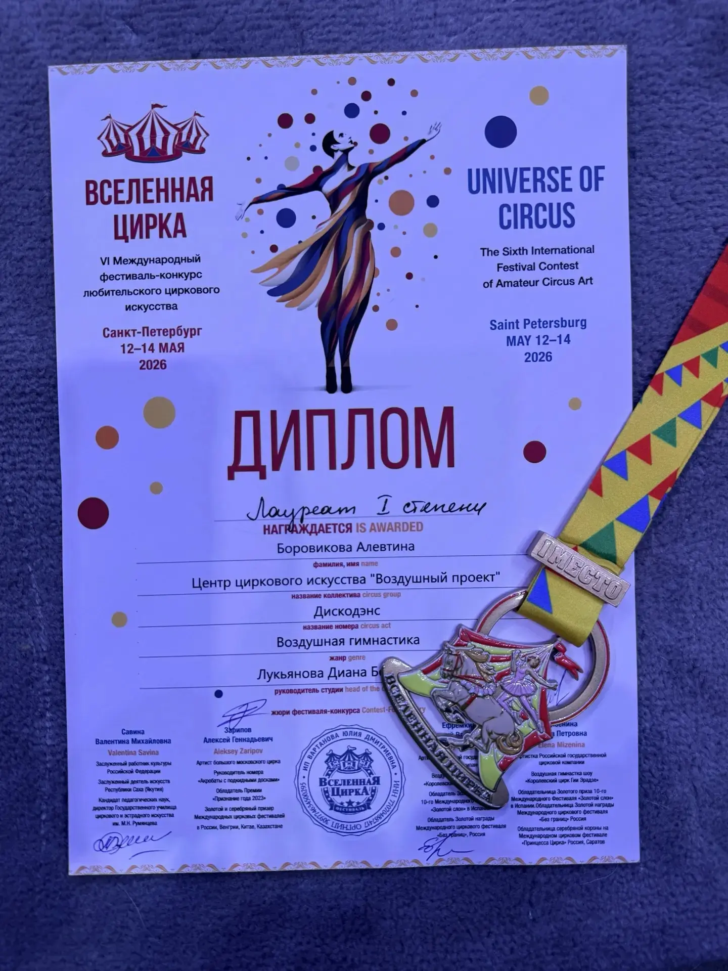 🎪 Поздравляем с яркой победой! 🎪  Боровикова Алевтина, ученица 1 «В» класса, стала победителем Всеро