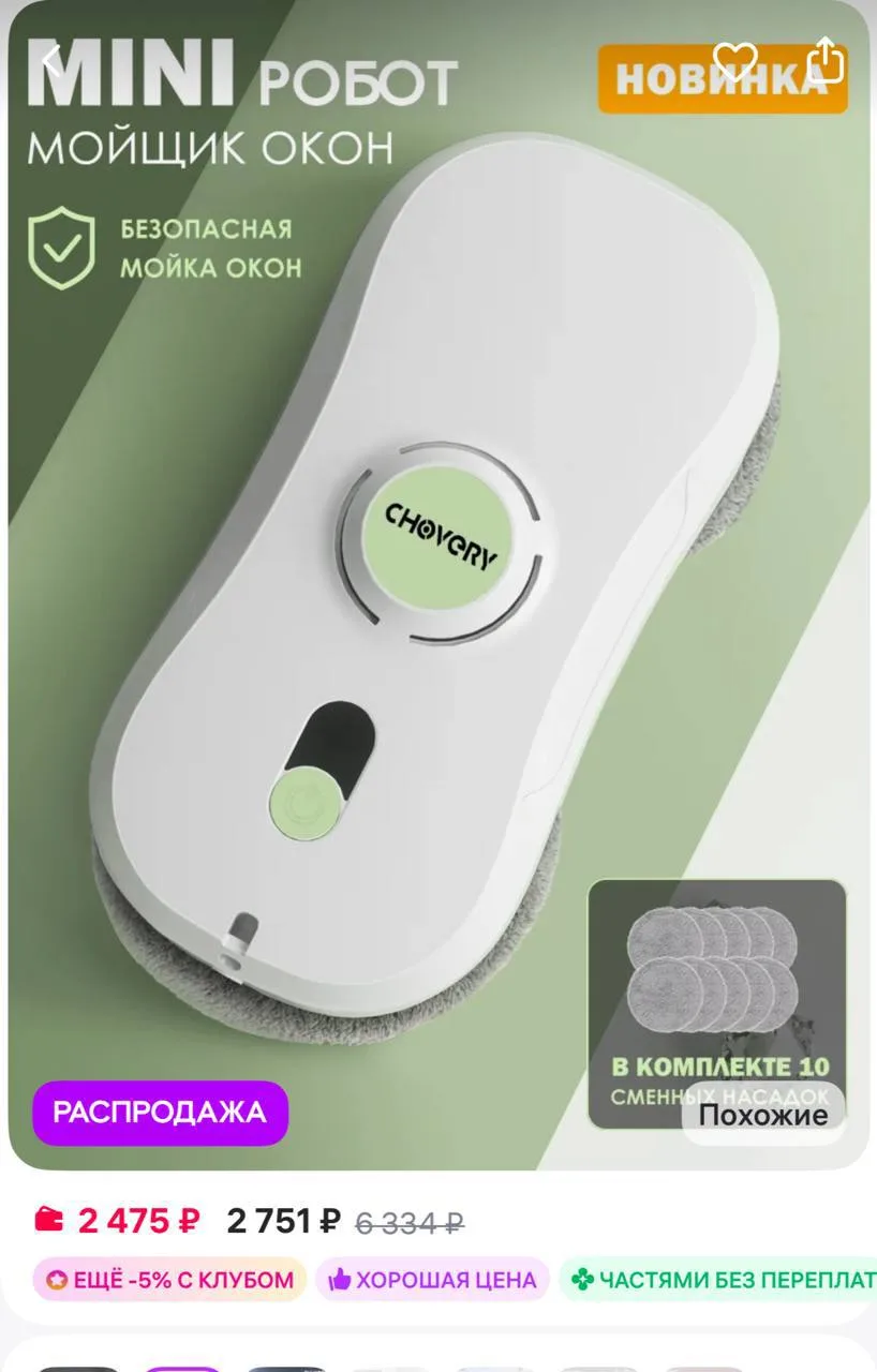 🛍 Робот мойщик окон