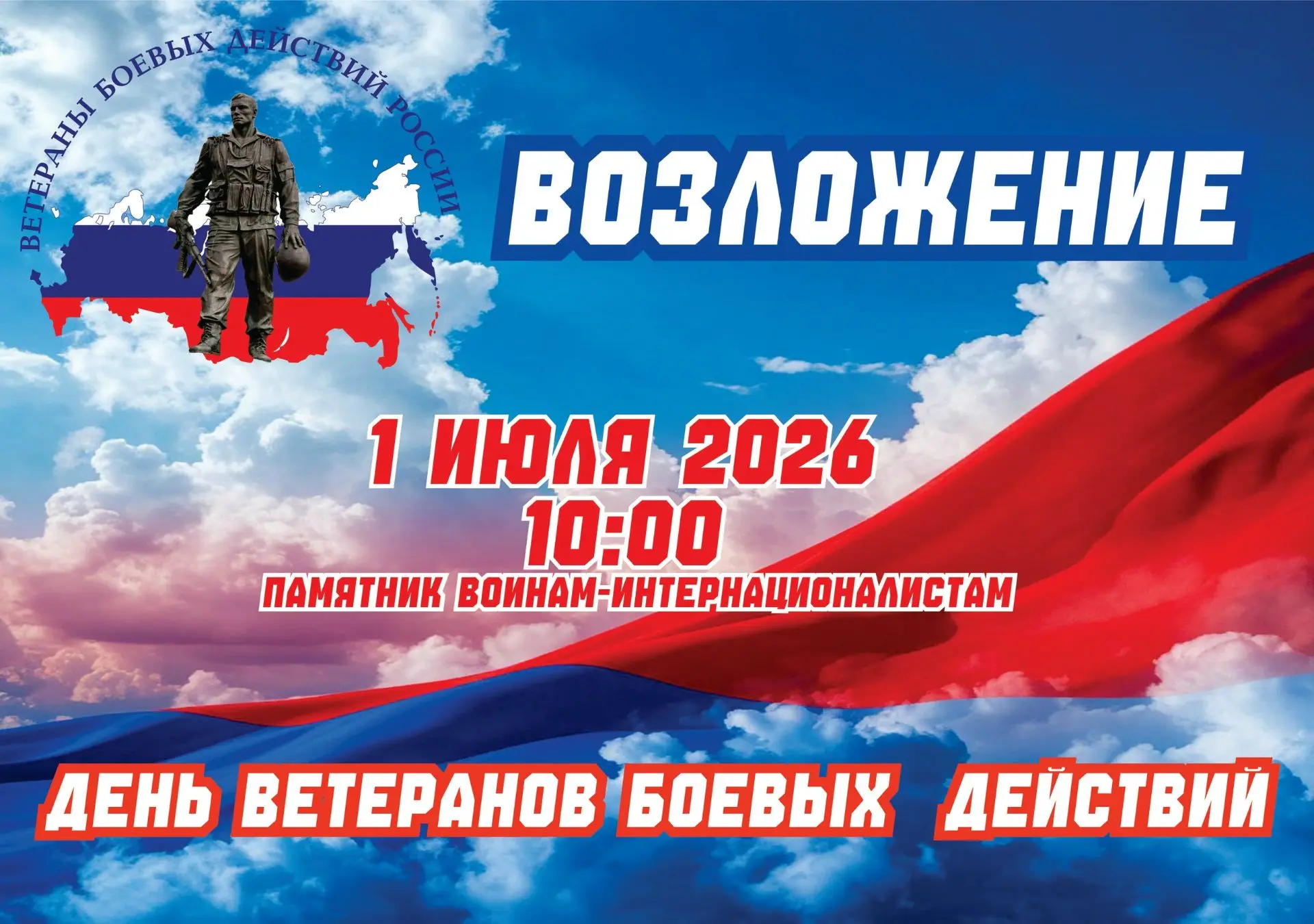 День ветеранов боевых действий: почтим память героев 1 июля — день, когда мы говорим «спасибо» тем, 